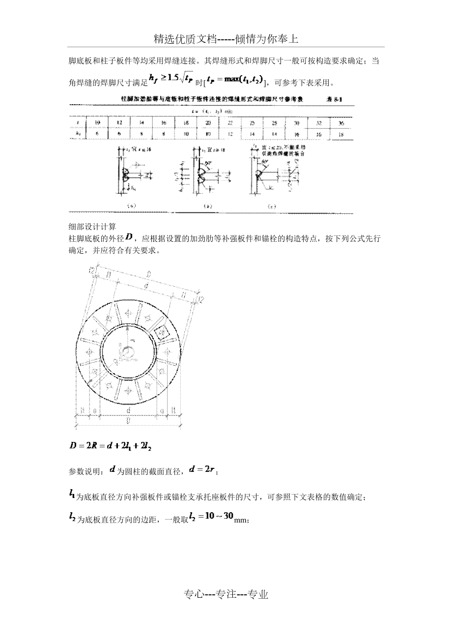 钢管柱脚计算手册(共23页)_第3页