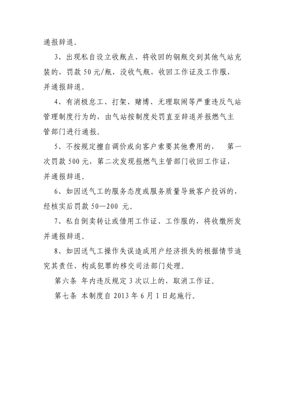 送气工人管理制度_第3页