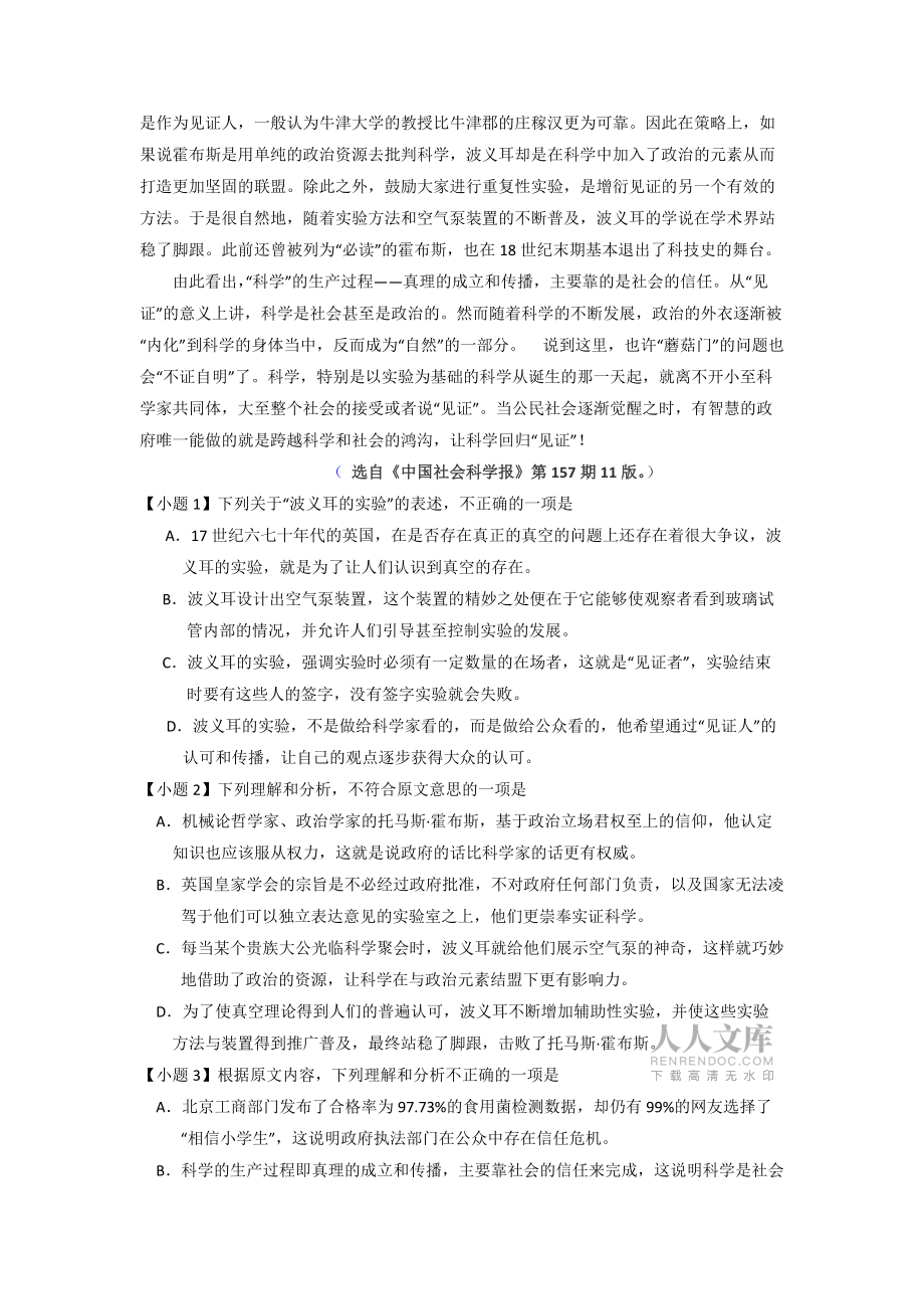 河南商丘2013高三第二次模拟考试试题解析-语文_第2页