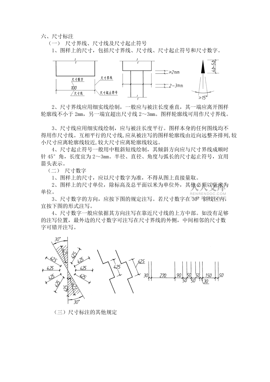 教學(xué)設(shè)計(jì)方案--2制圖的基本標(biāo)準(zhǔn)-尺寸標(biāo)注及繪圖工具的使用_第2頁(yè)