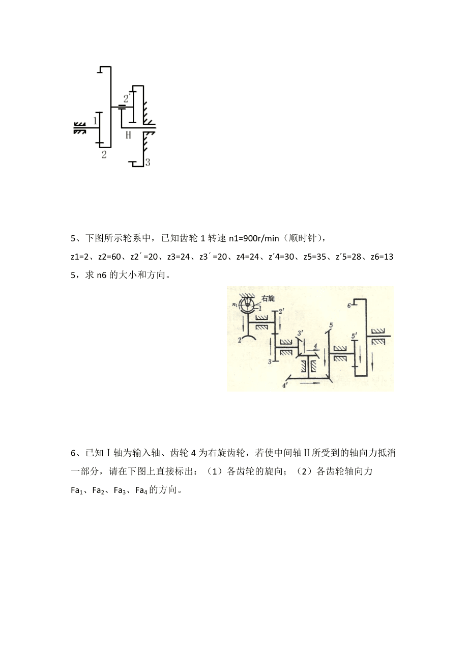 机械设计基础复习题1 (4)_第4页
