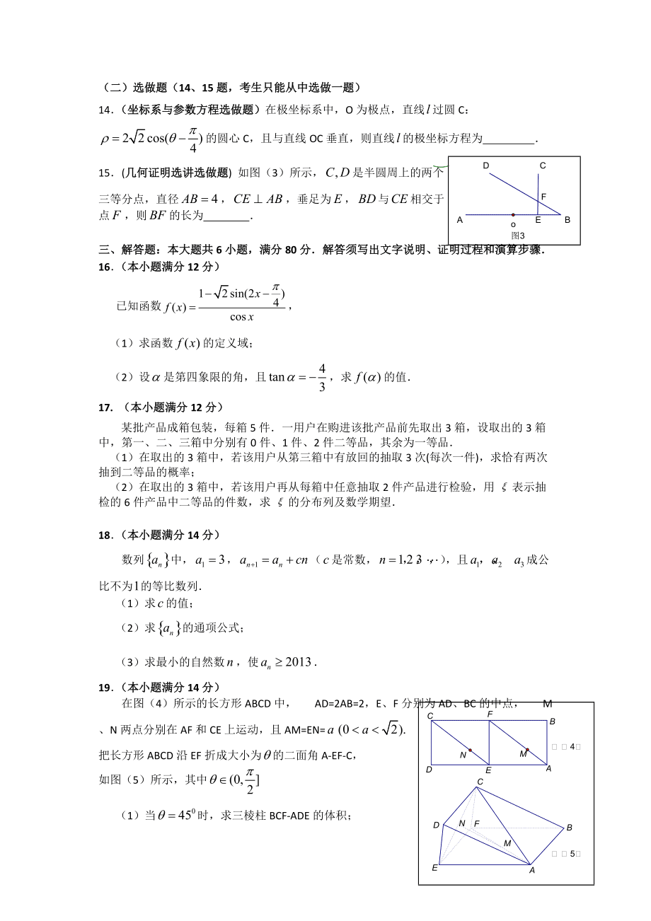 廣東揭陽2013高三第二次模擬-數(shù)學理_第3頁