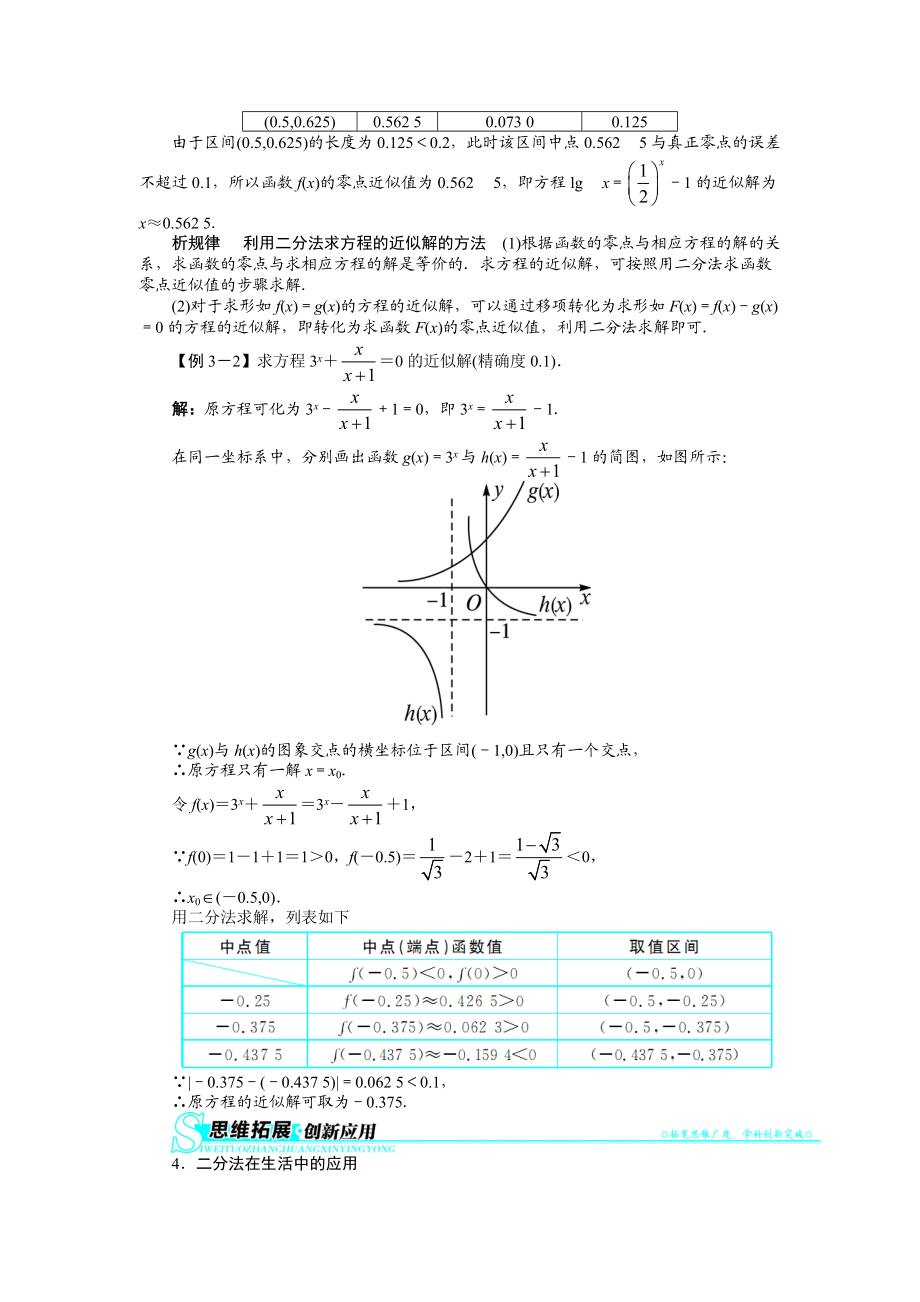 数学必修ⅰ人教新课标3.1.2用二分法求方程的近似解学案_第4页