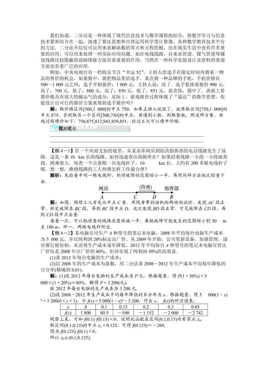数学必修ⅰ人教新课标3.1.2用二分法求方程的近似解学案_第5页