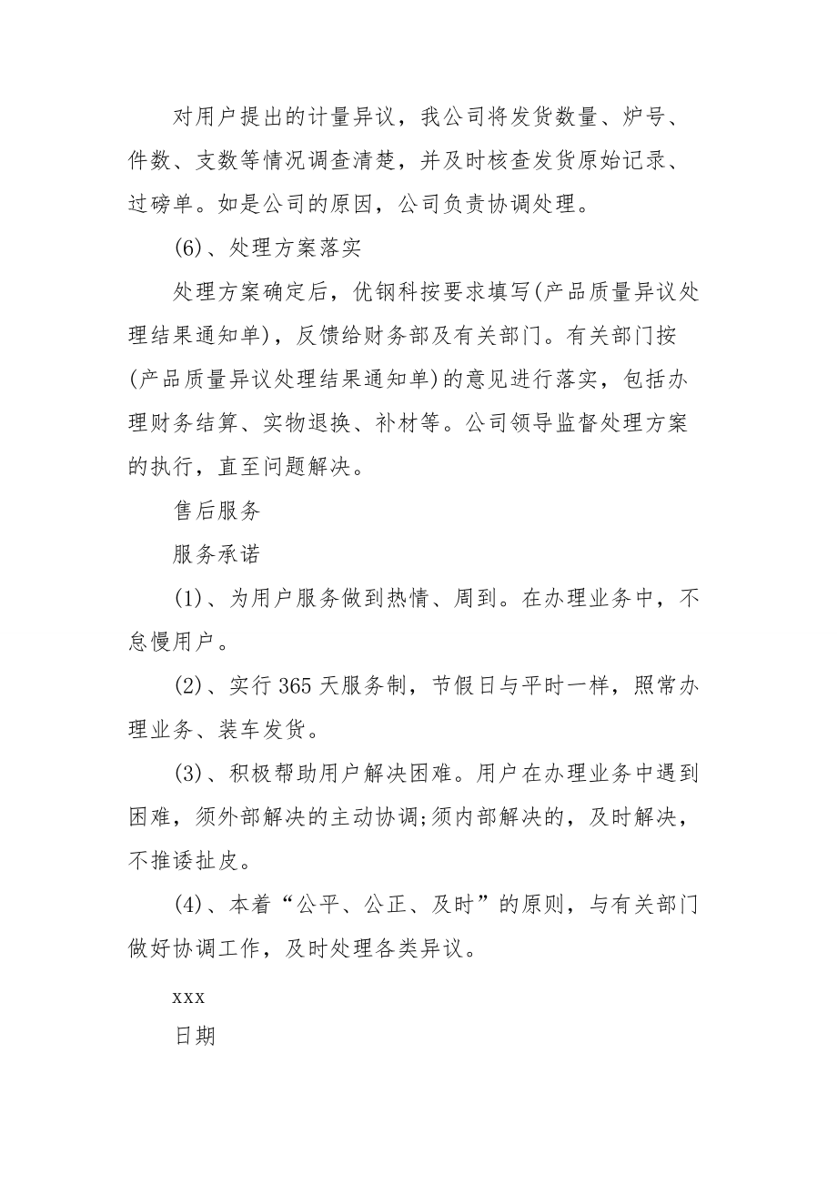 【热门】质量保证承诺书4篇_第3页