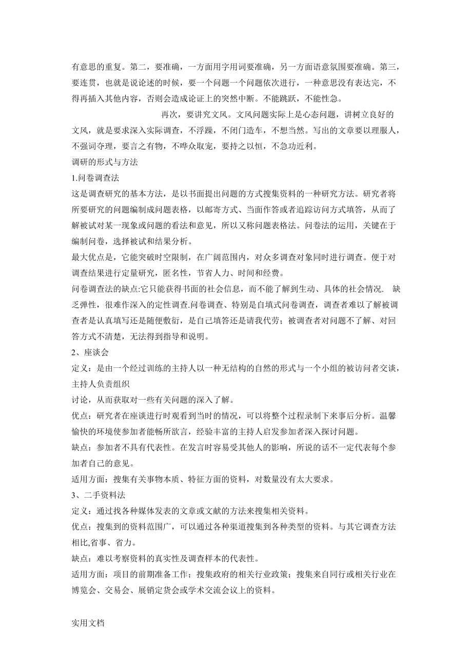 调研的相关知识_第3页