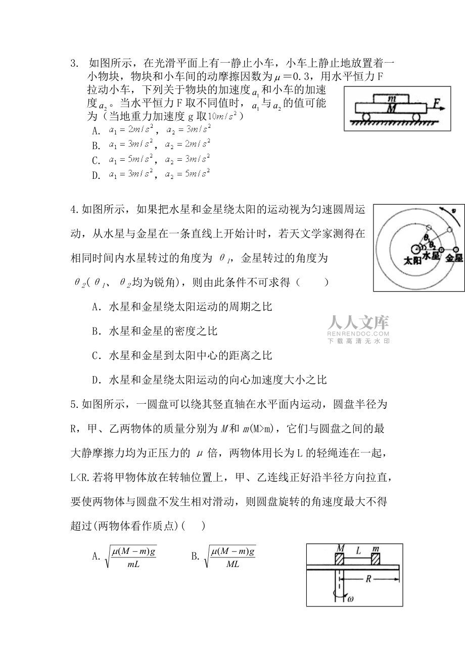 江西南昌三中2014高三10月第二次月考试题-物理_第2页