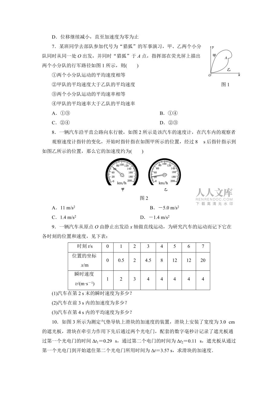 物理必修ⅰ鲁科版1.3速度和加速度同步练习_第2页