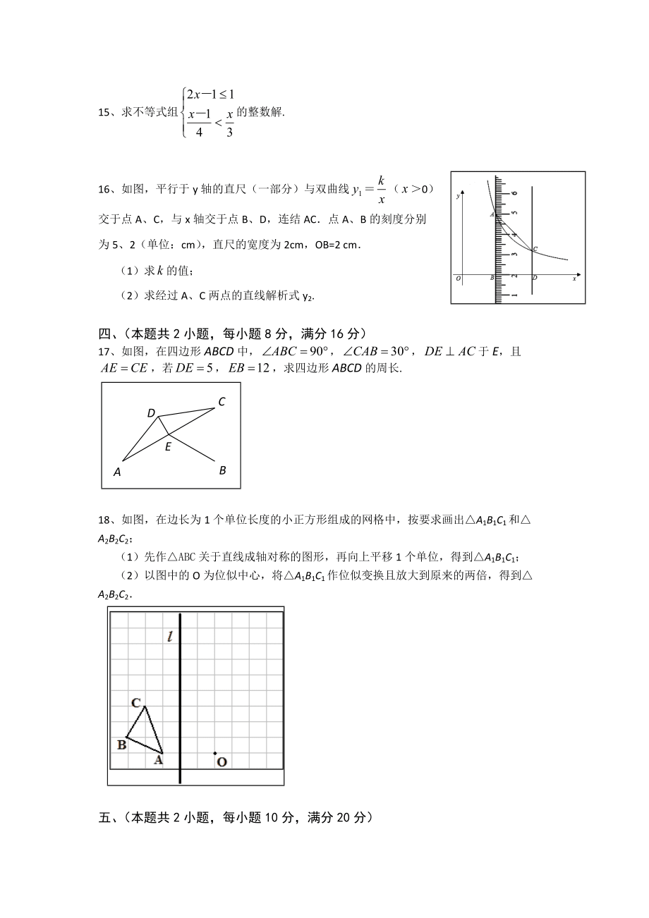 安徽2012中考仿真模擬試題-數(shù)學_第3頁