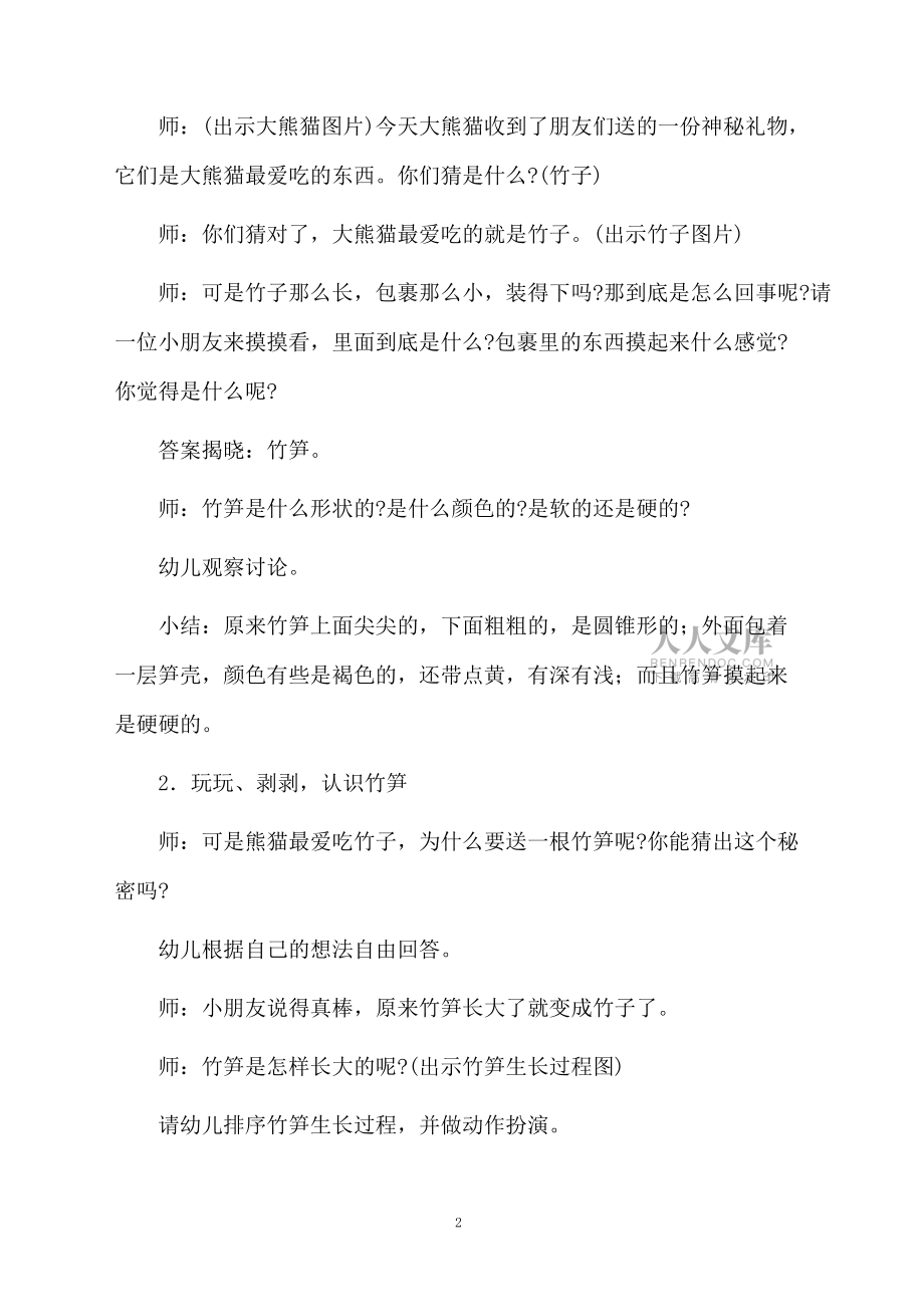 幼兒園小竹筍活動(dòng)設(shè)計(jì)_第2頁