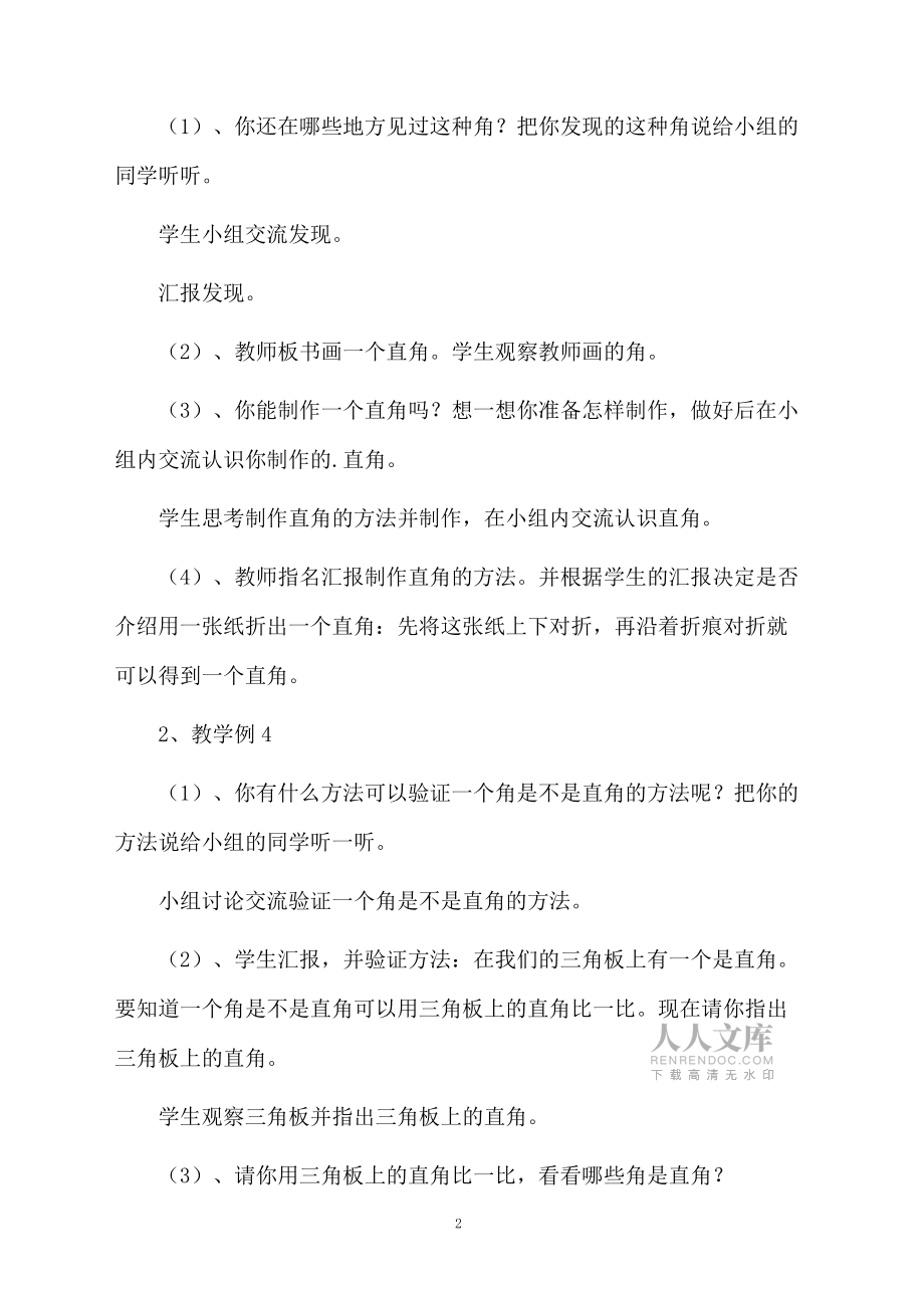 直角的初步认识第二课时教学设计_第2页