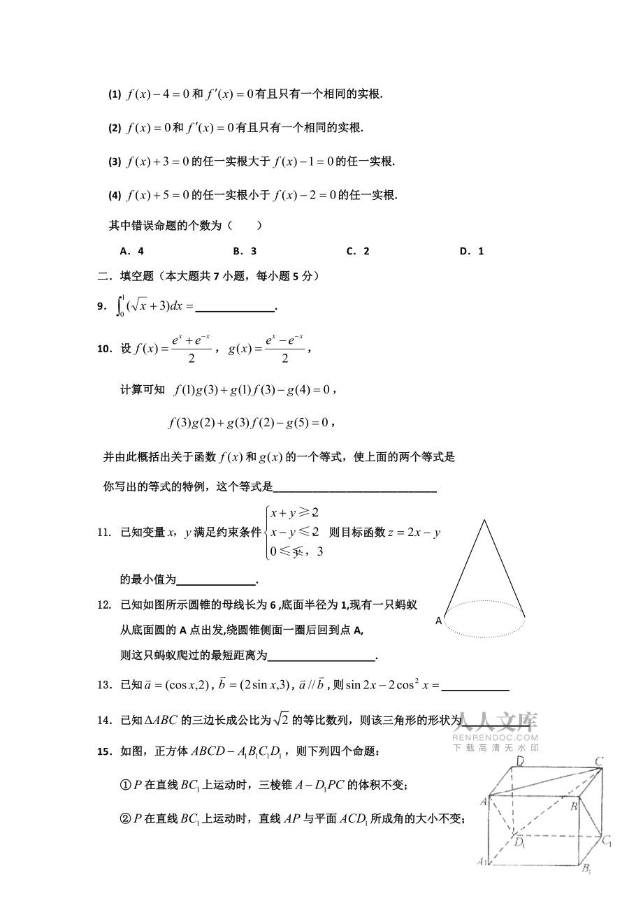 湖南衡阳八中2013高三第三次教学质量检测-数学理_第2页