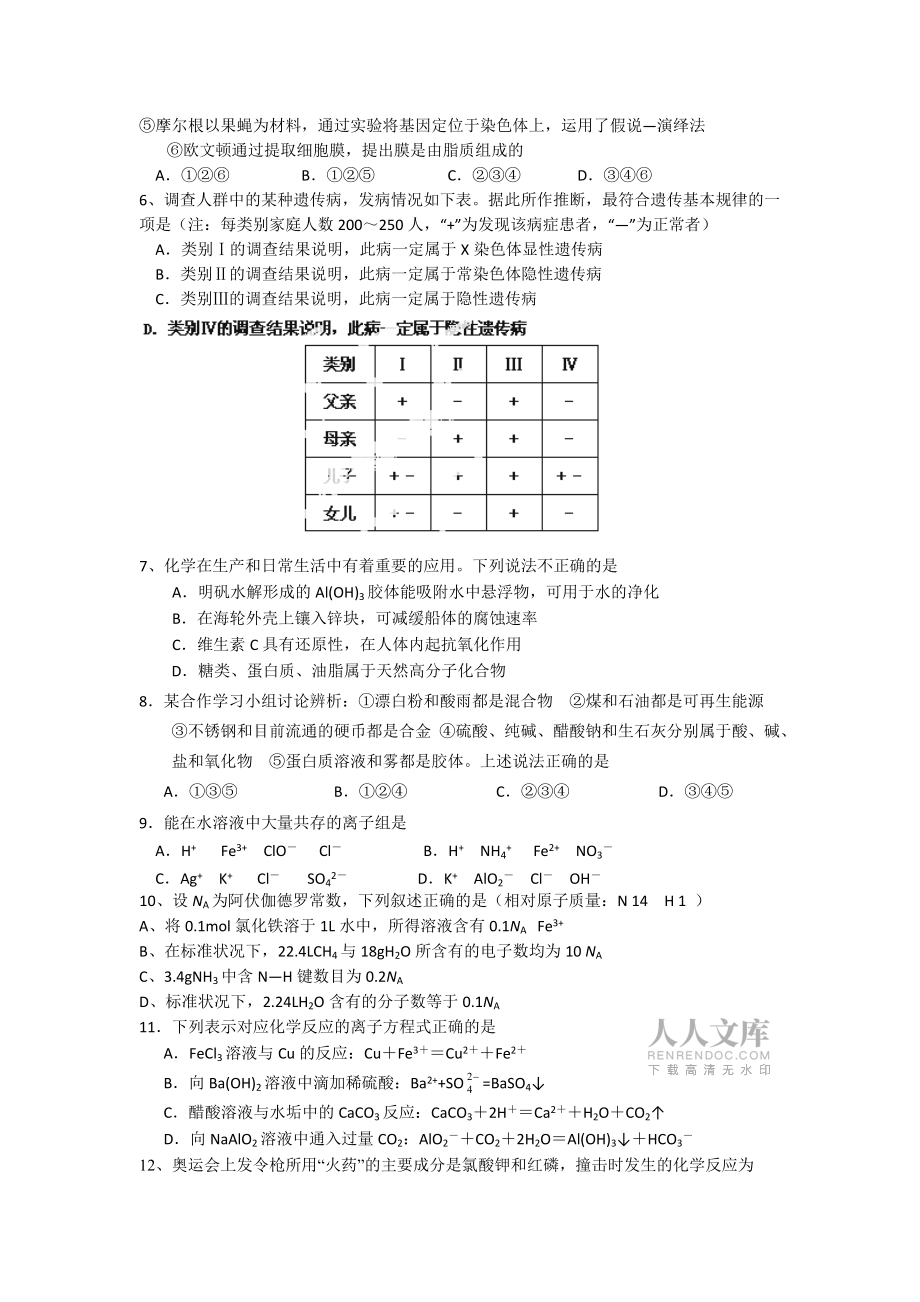 广东省肇庆市第四中学2014届高三第一次月考-理综_第2页