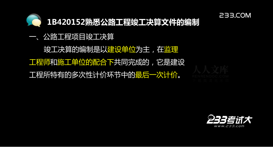 一级建造师考试公路工程复习资料(管理部分)课件_第2页