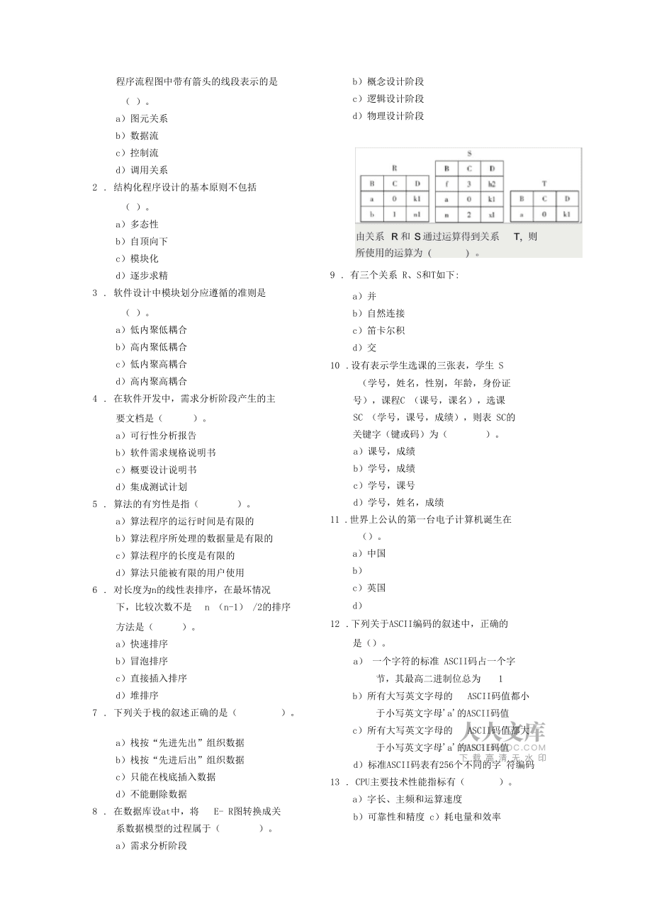 計算機(jī)二級Ms-Office選擇題匯總完美版_第2頁