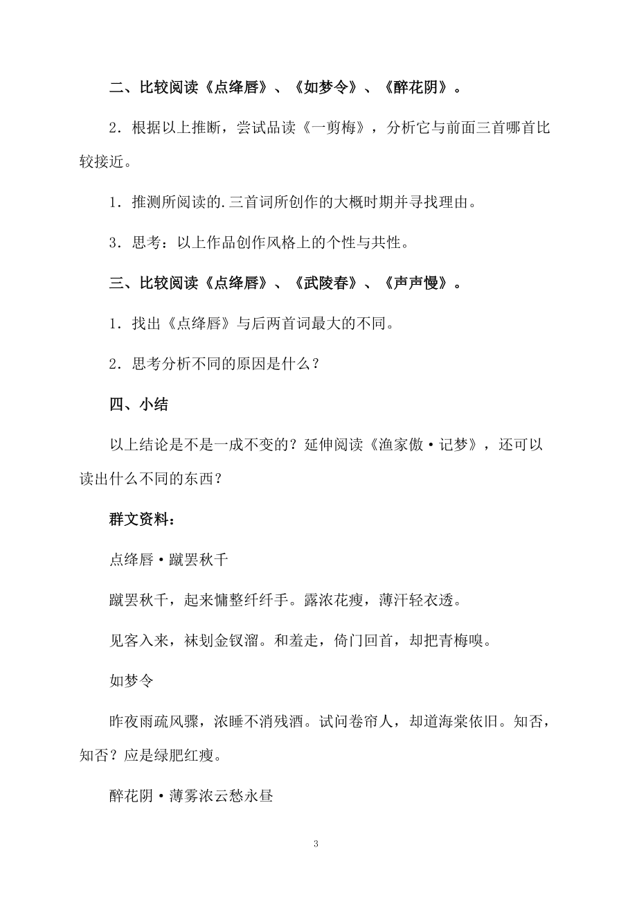 群文閱讀教學設計思路_第3頁