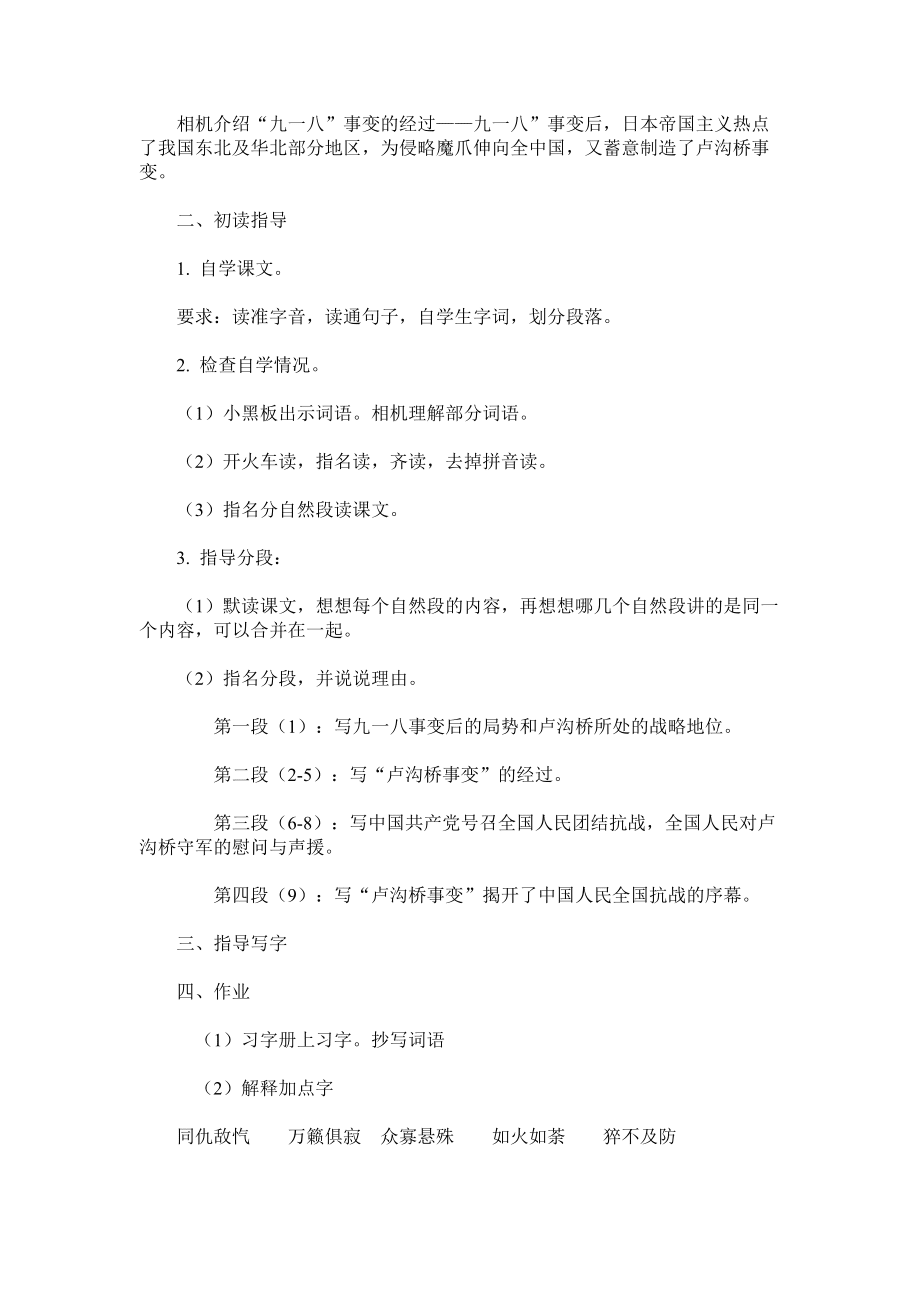 5卢沟桥烽火教案_第3页