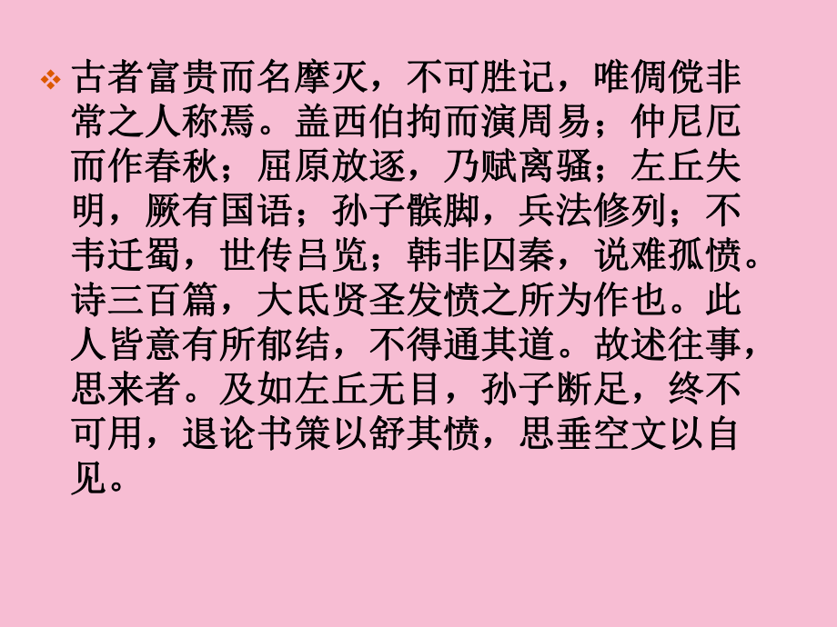 大學(xué)語文 第四講史記和司馬遷ppt課件_第3頁
