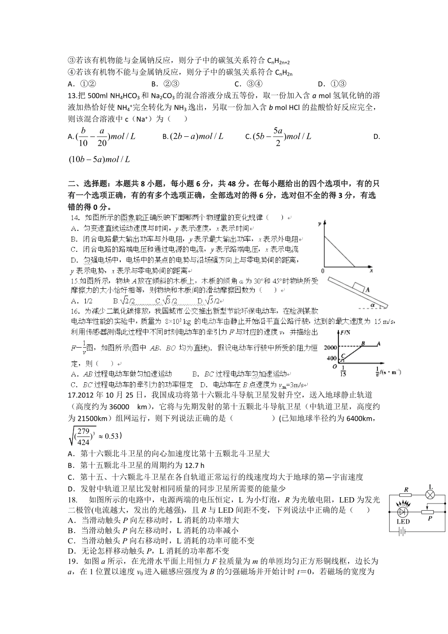 江西上饶横峰中学2013高三第一次联考-理综_第3页