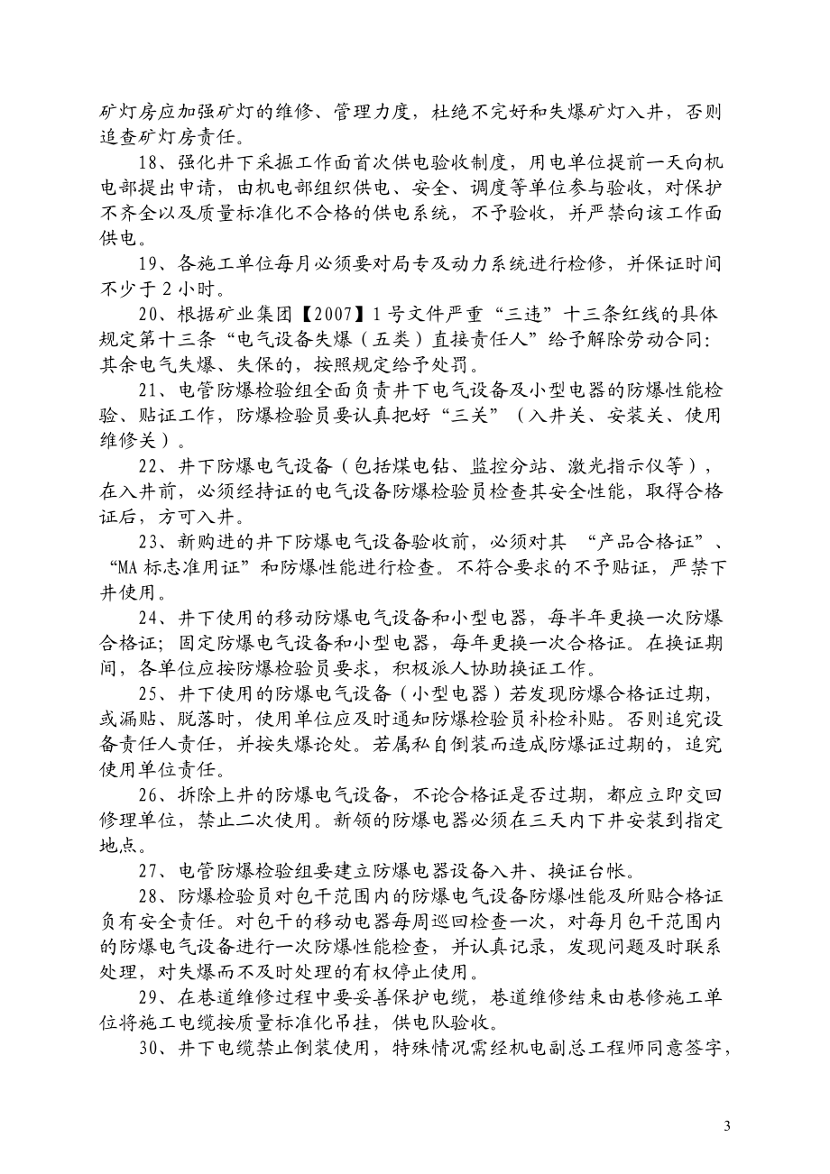 精品资料(2021-2022年收藏)矿电气管理规定_第3页