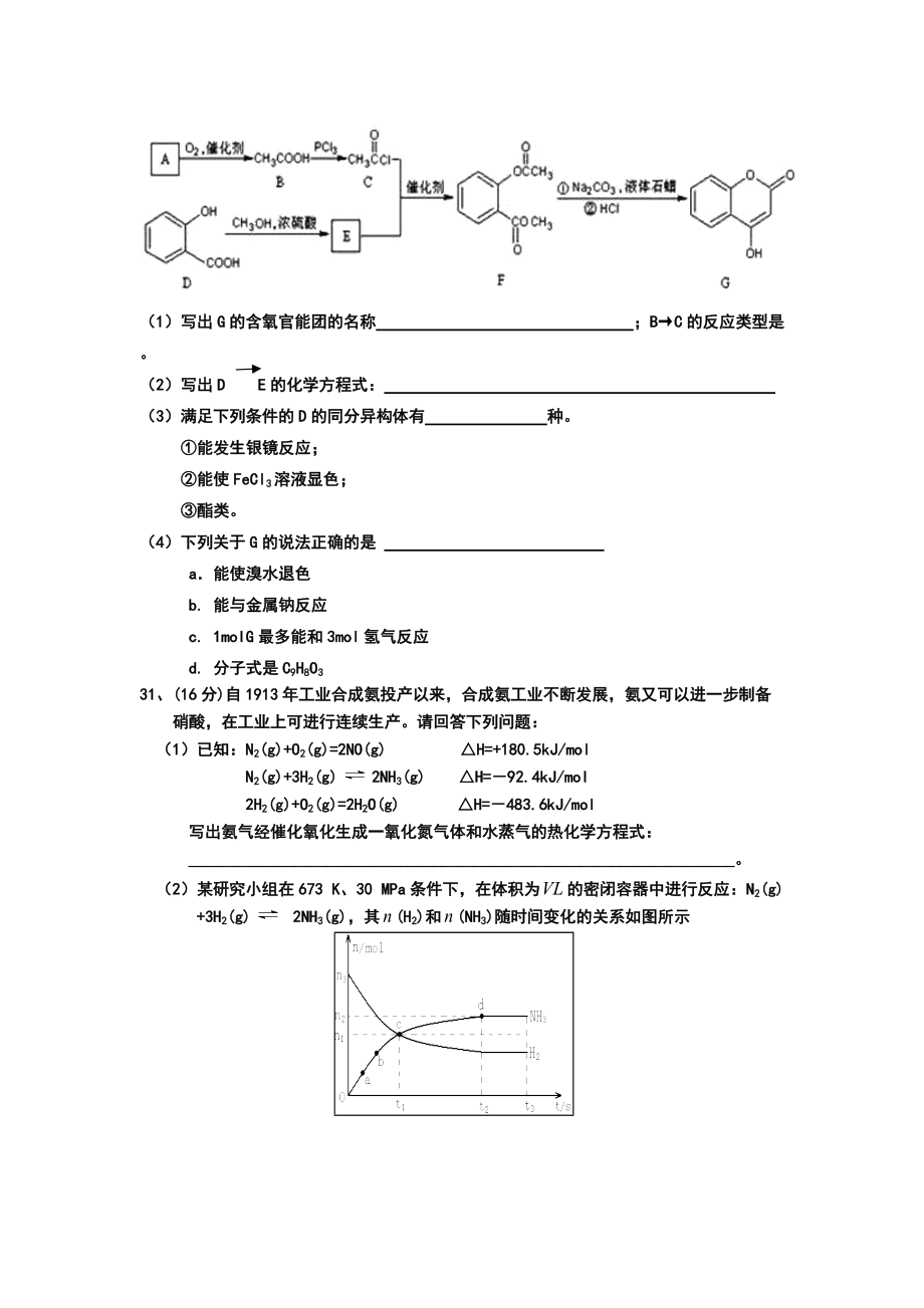 广东新兴县惠能中学2013高三上第五次月考-化学_第4页