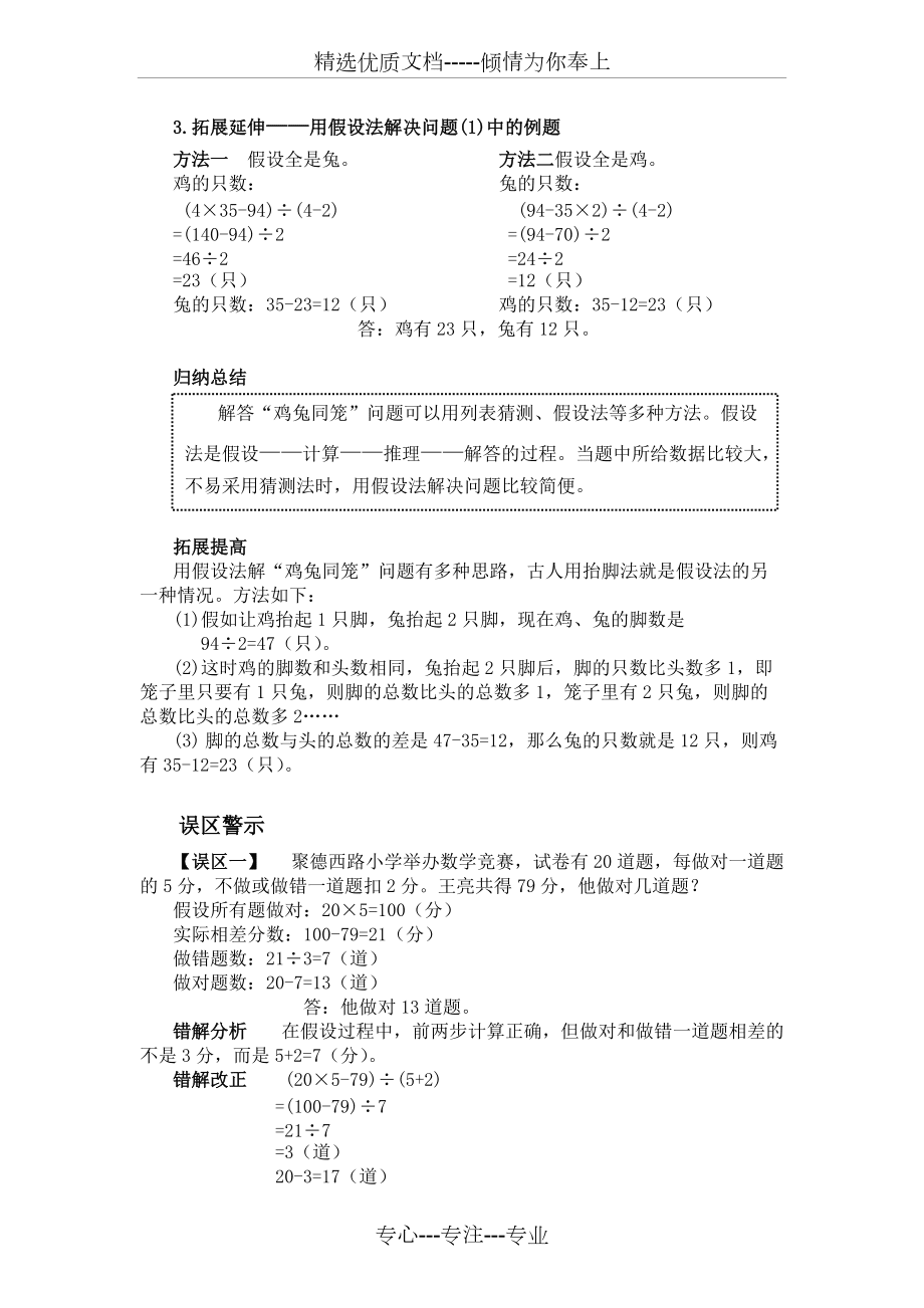 鸡兔同笼讲义(四kok电子竞技下)(共7页)_第4页