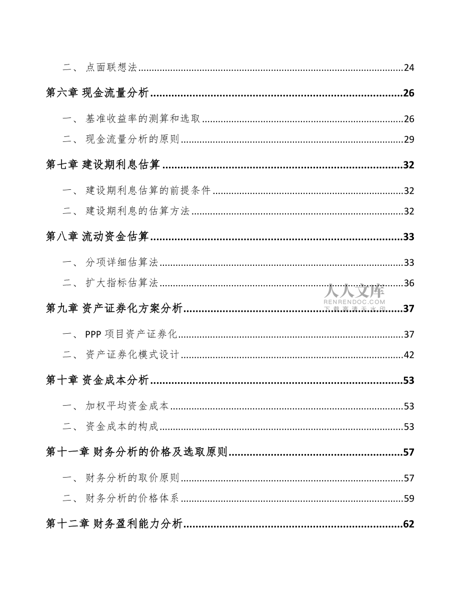 航天相關(guān)設(shè)備制造項(xiàng)目工程前期工作方案范文_第2頁(yè)