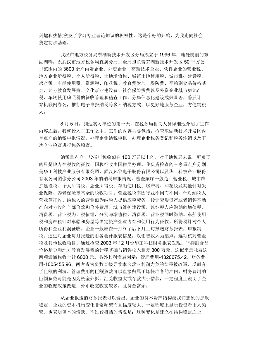 大學生稅務所會計實習報告_第3頁