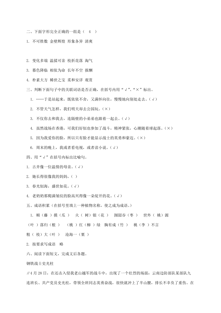 四年級語文下冊 渴望讀書的大眼睛一課一練 北師大版 試題_第4頁