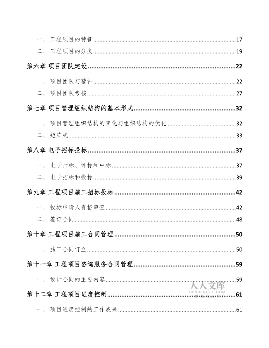 蛋白粉公司工程管理計(jì)劃_第2頁(yè)