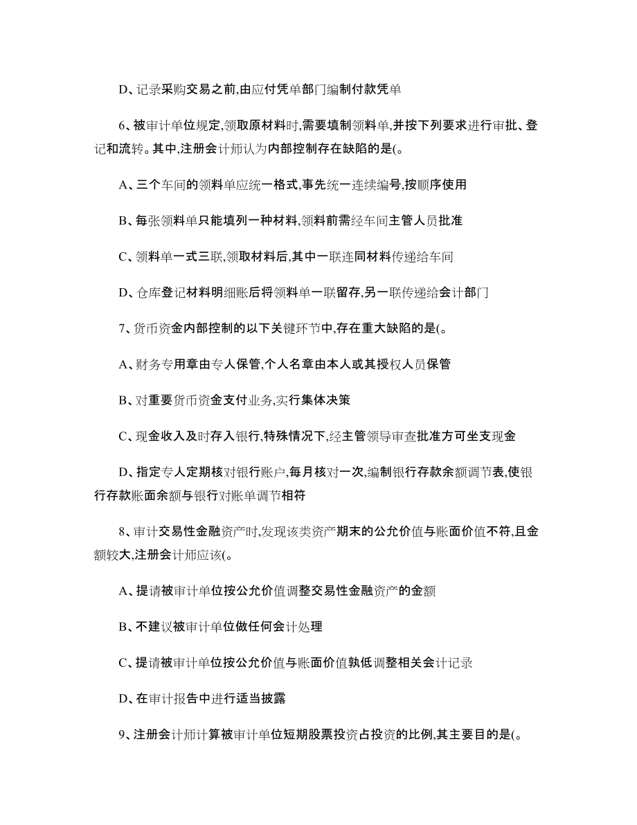 注会审计模拟试卷3_第3页