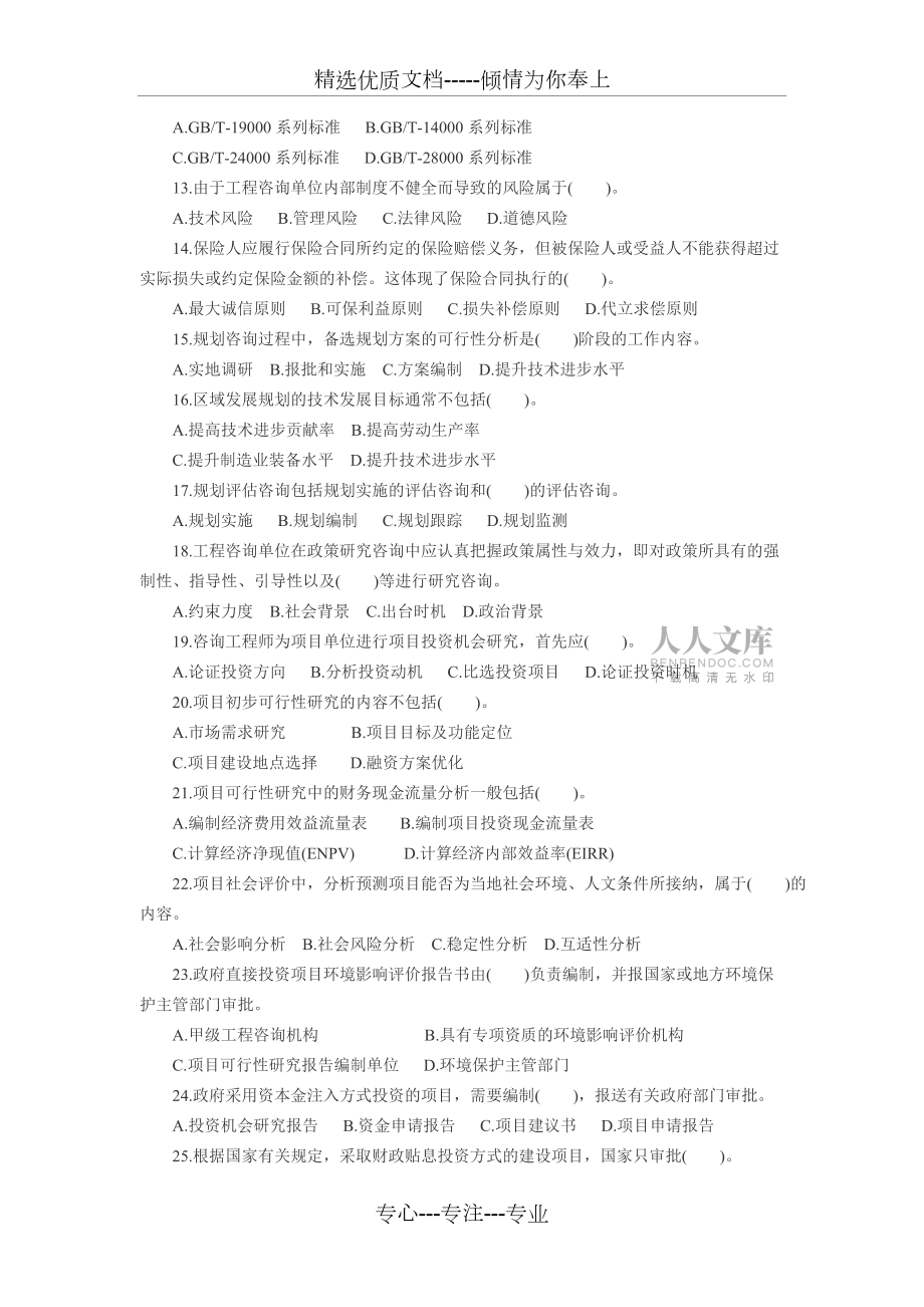 2012-2013年注册咨询工程师真题及答案(共16页)_第2页