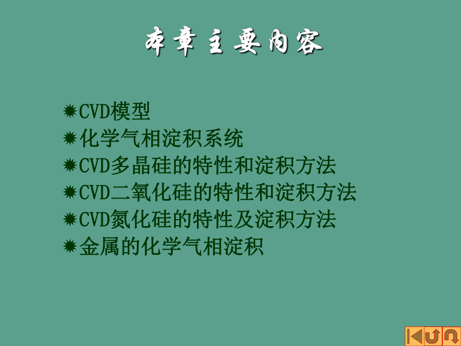 化學(xué)氣相淀積ppt課件_第2頁(yè)
