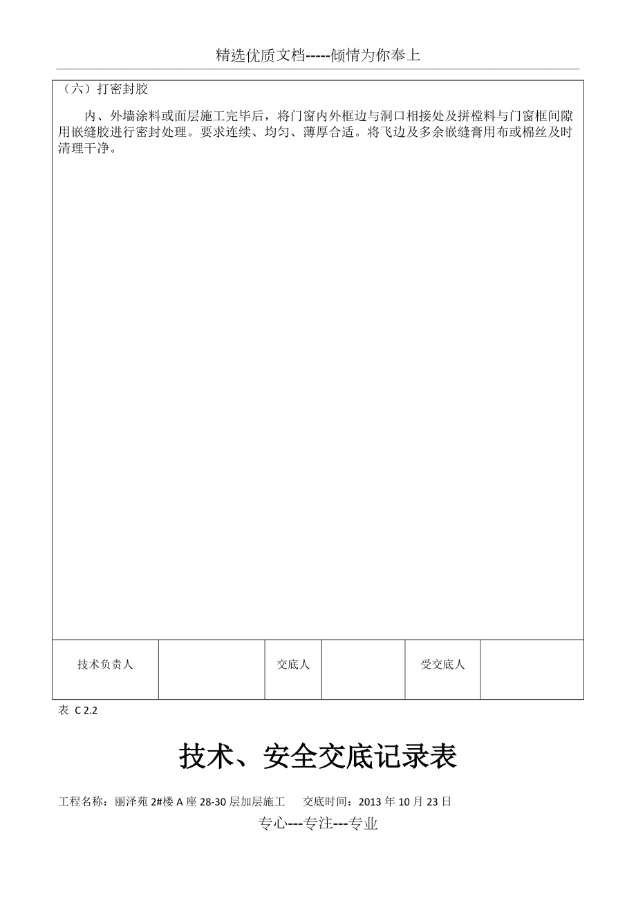 门窗安装技术交底(共6页)_第5页