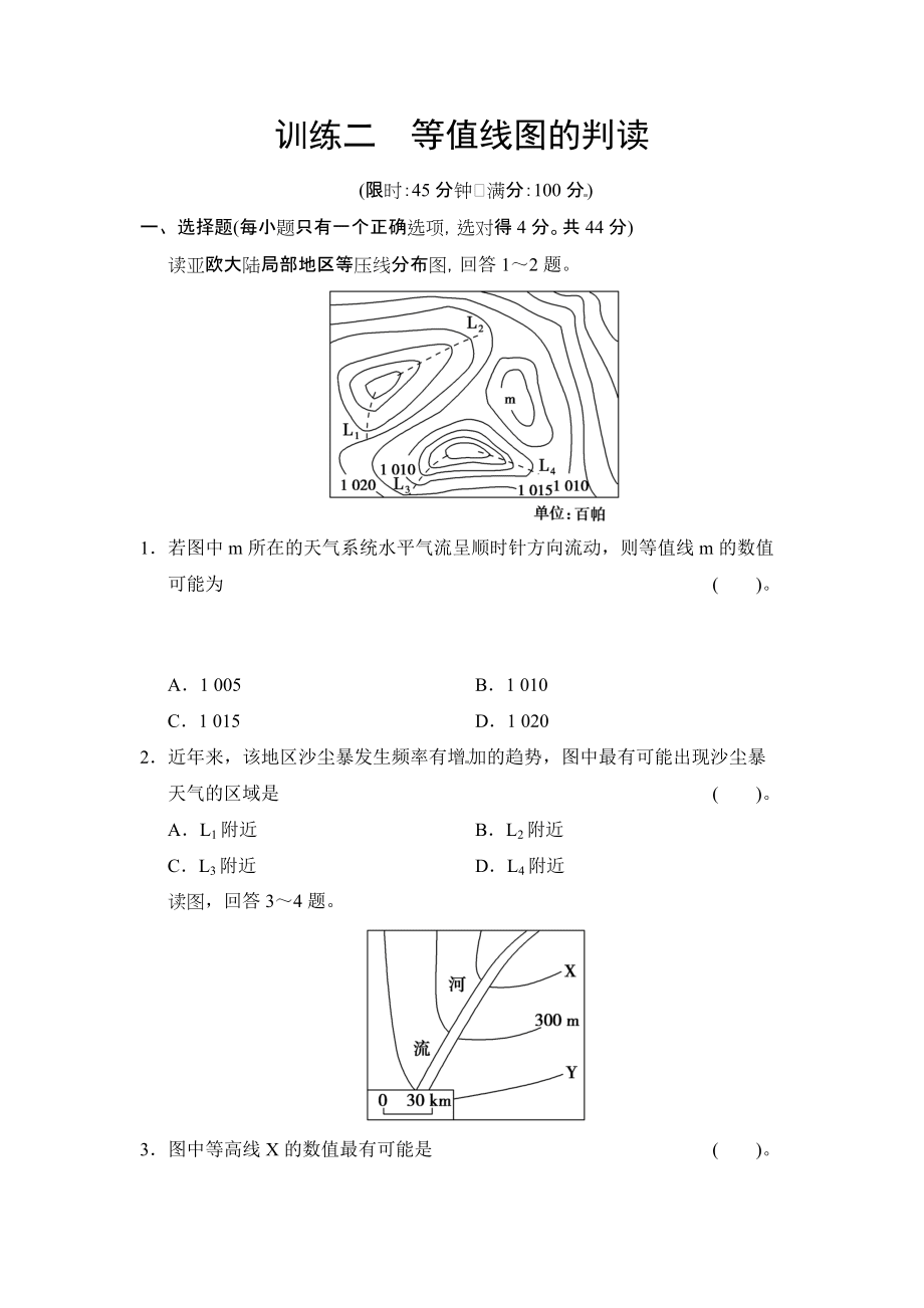新课标2013届高考地理二轮复习训练:等值线图的判读_第1页