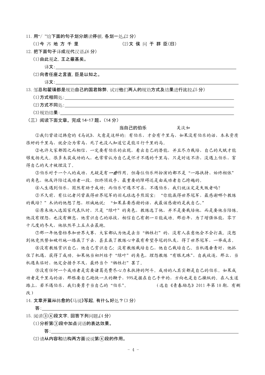 2015年盐城市中考语文试卷_第4页
