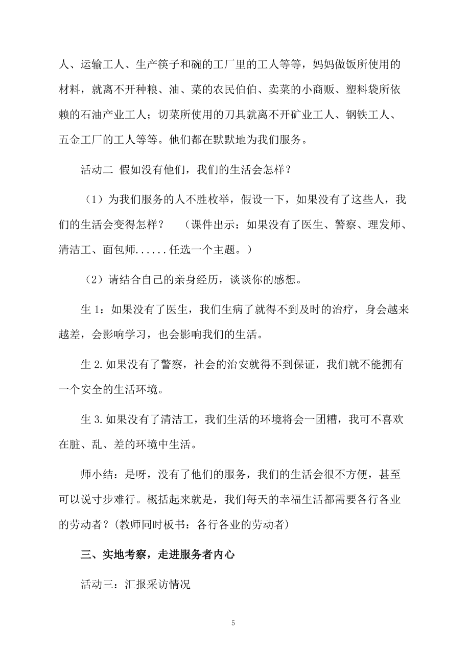 实用的教学设计方案锦集5篇_第5页