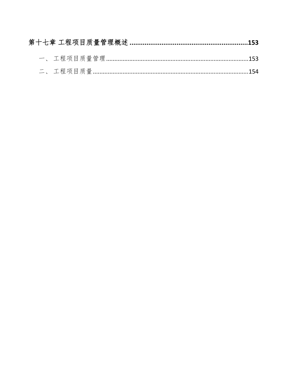 加气混凝土砌块项目工程管理实施方案范文_第4页