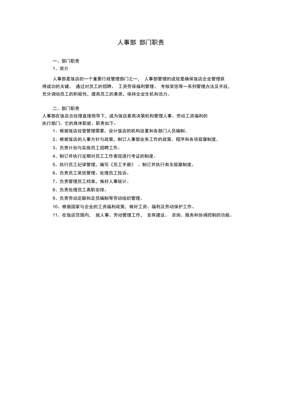 办公室部门职责_第3页