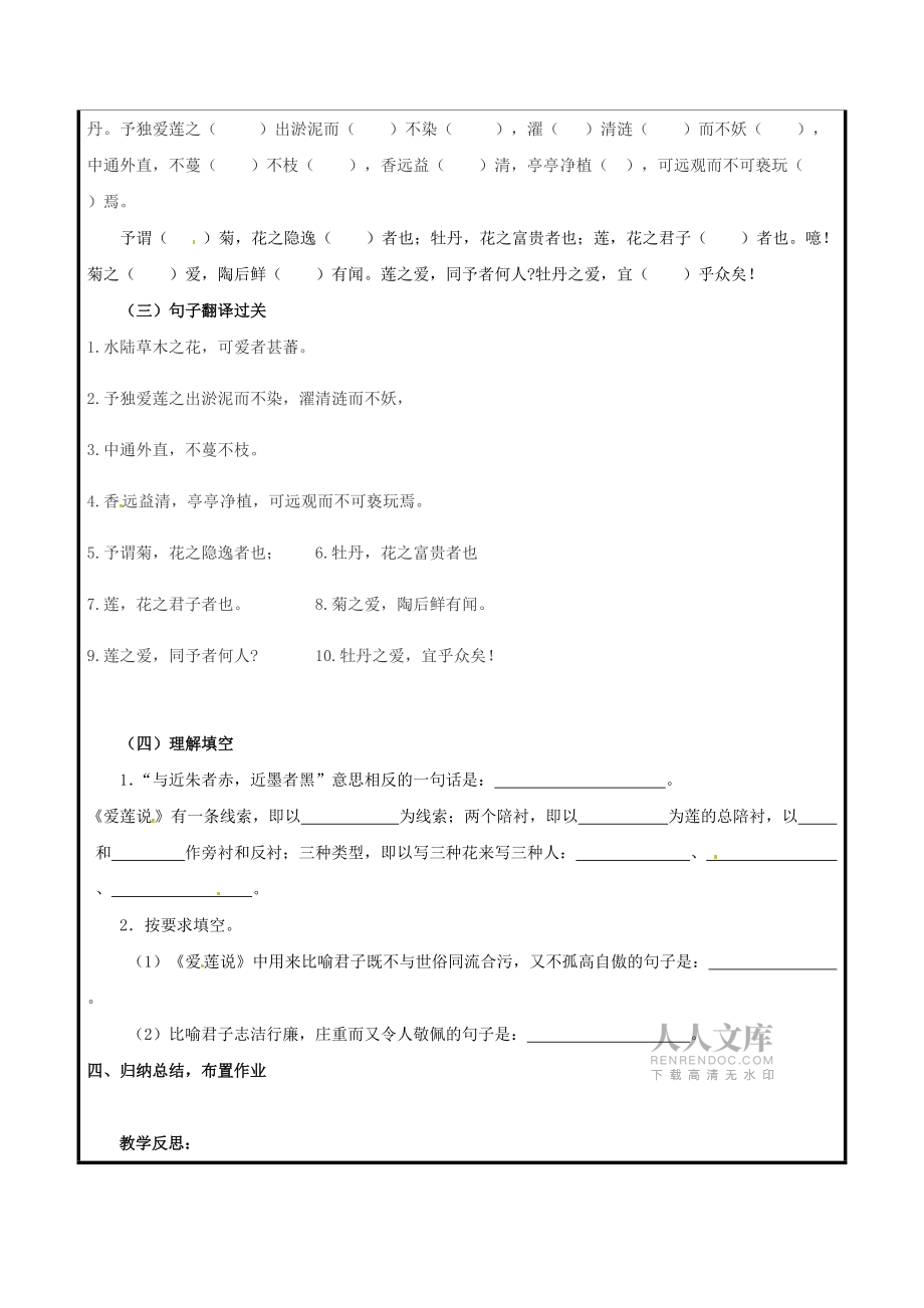 山东省聊城市高唐县第二实验中学八年级语文上册 第五单元 22《爱莲说》复习教案 (新版)新人教版_第2页
