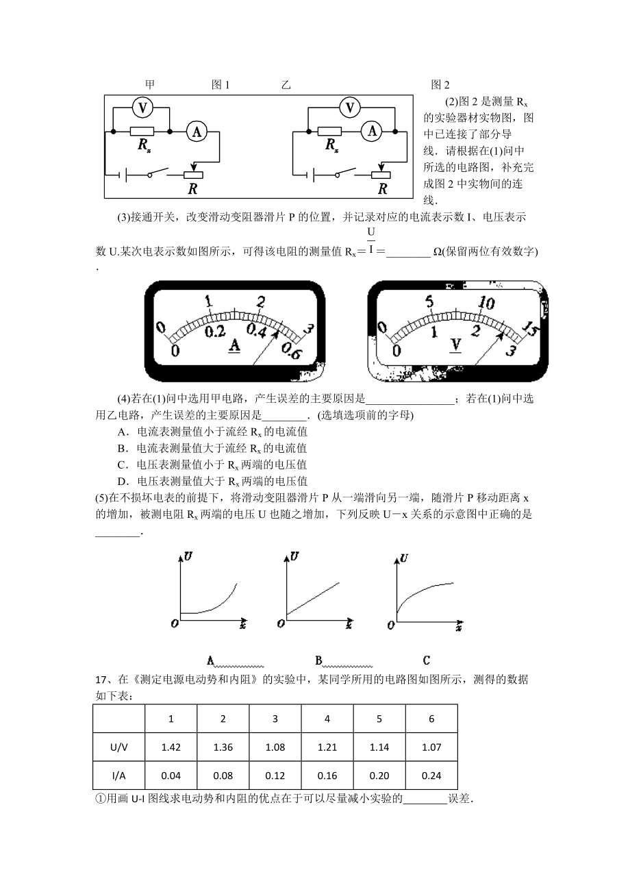 山西省朔州市应县一中2014届高三上学期第四次月考-物理_第4页