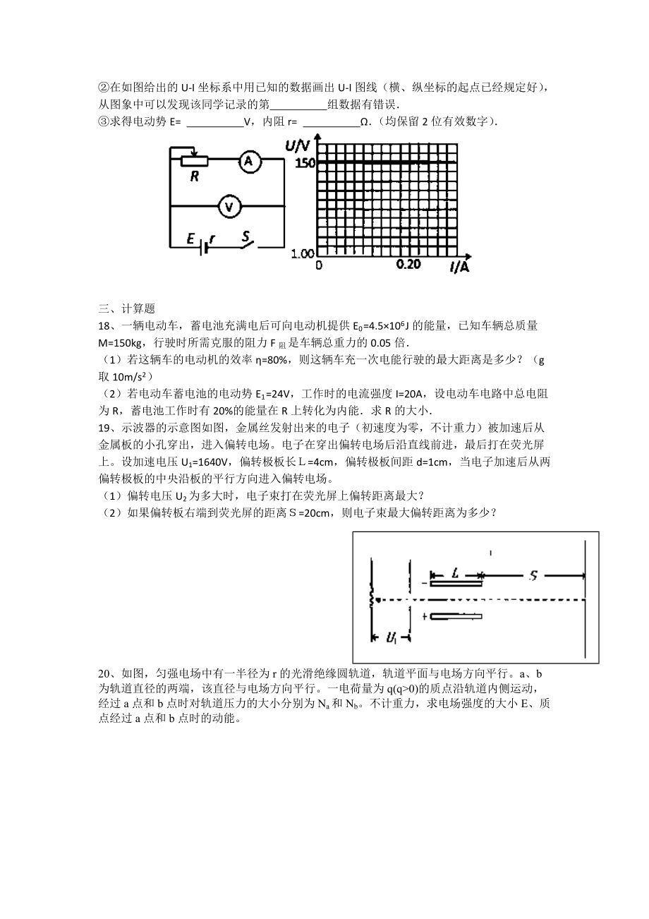 山西省朔州市应县一中2014届高三上学期第四次月考-物理_第5页
