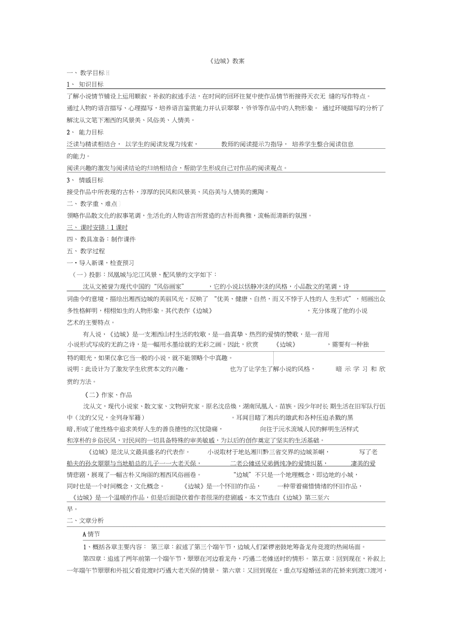 《边城》教案_第1页