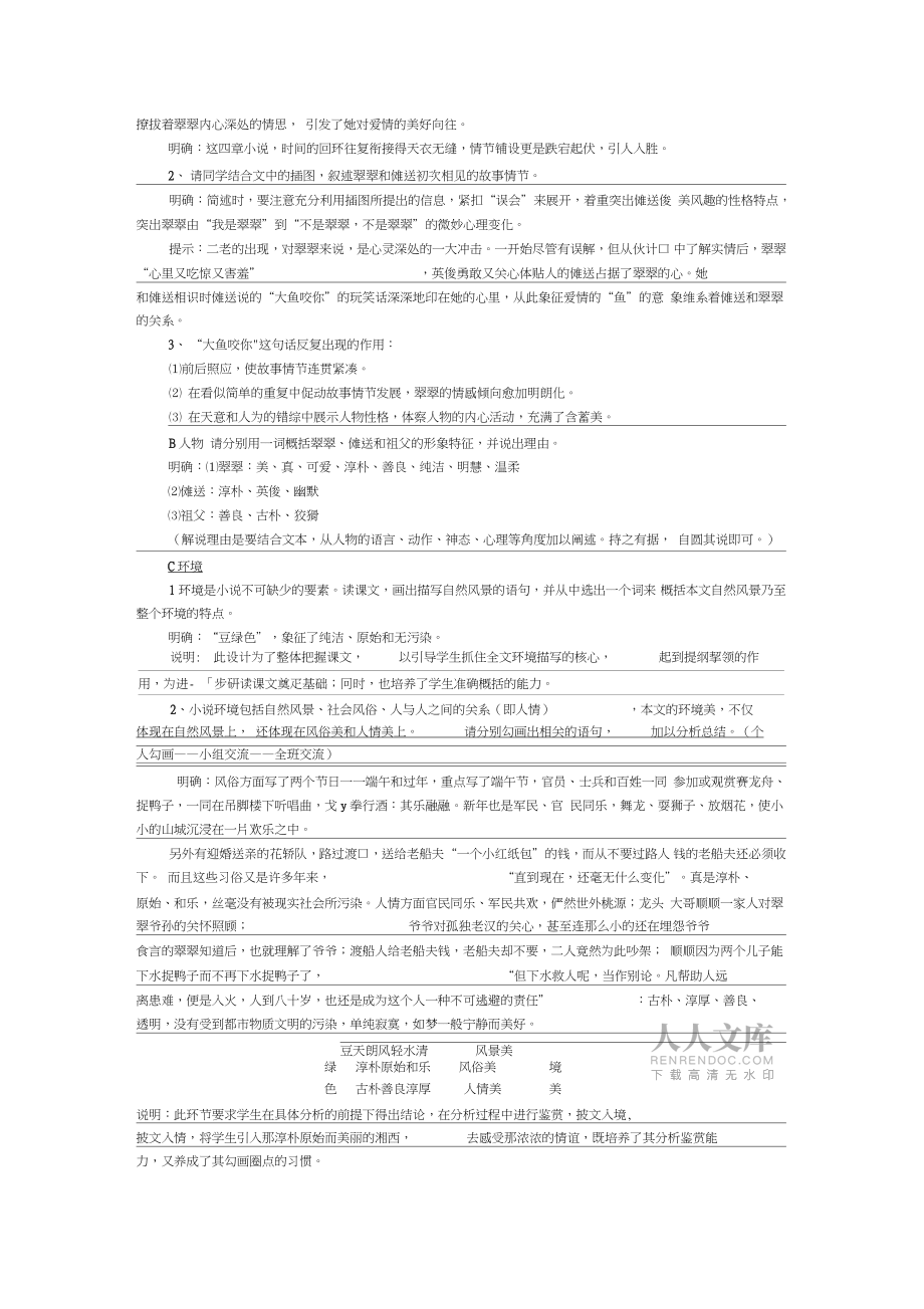 《边城》教案_第2页