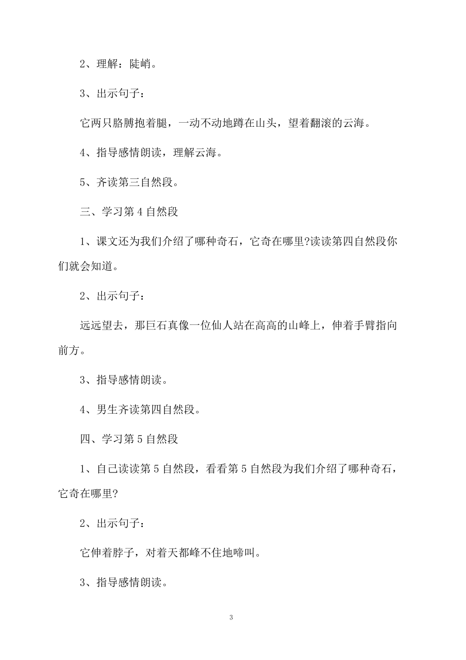 教学设计方案集合八篇范例_第3页