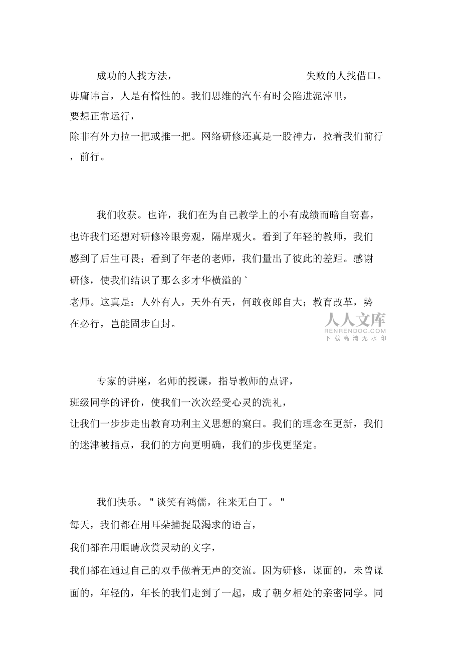 收获知识,丰富自我的工作总结_第2页
