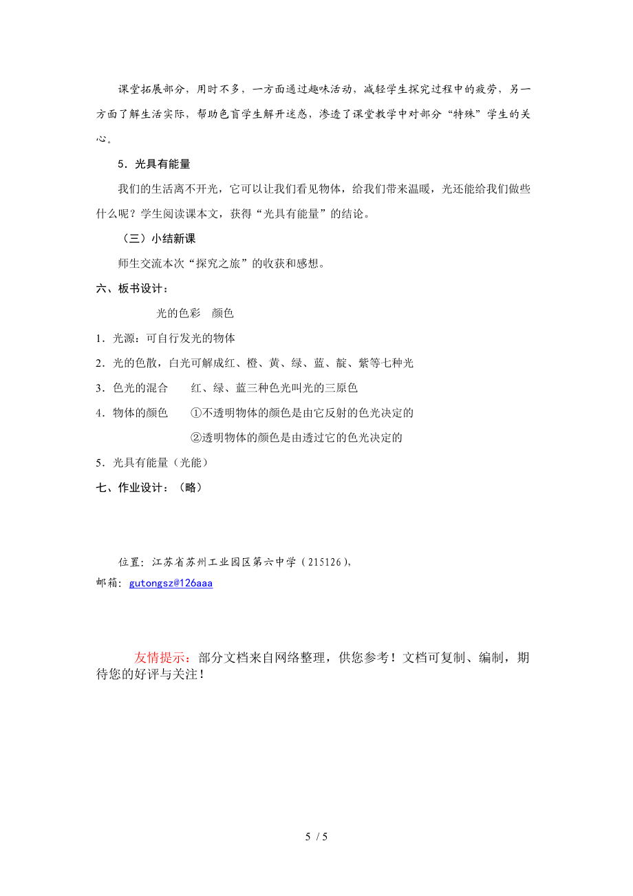 (參考)“光的色彩顏色”教學(xué)設(shè)計_第5頁