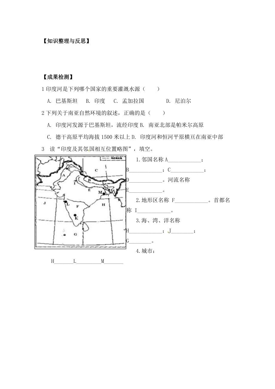 地理七年級(jí)下湘教版2.2南亞(第一課時(shí))導(dǎo)學(xué)案_第3頁(yè)