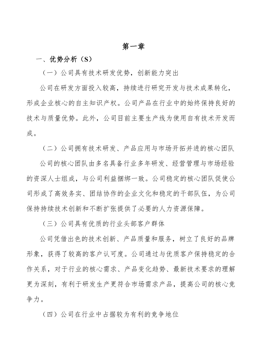 電子專用材料制造項(xiàng)目融資方案分析參考_第4頁