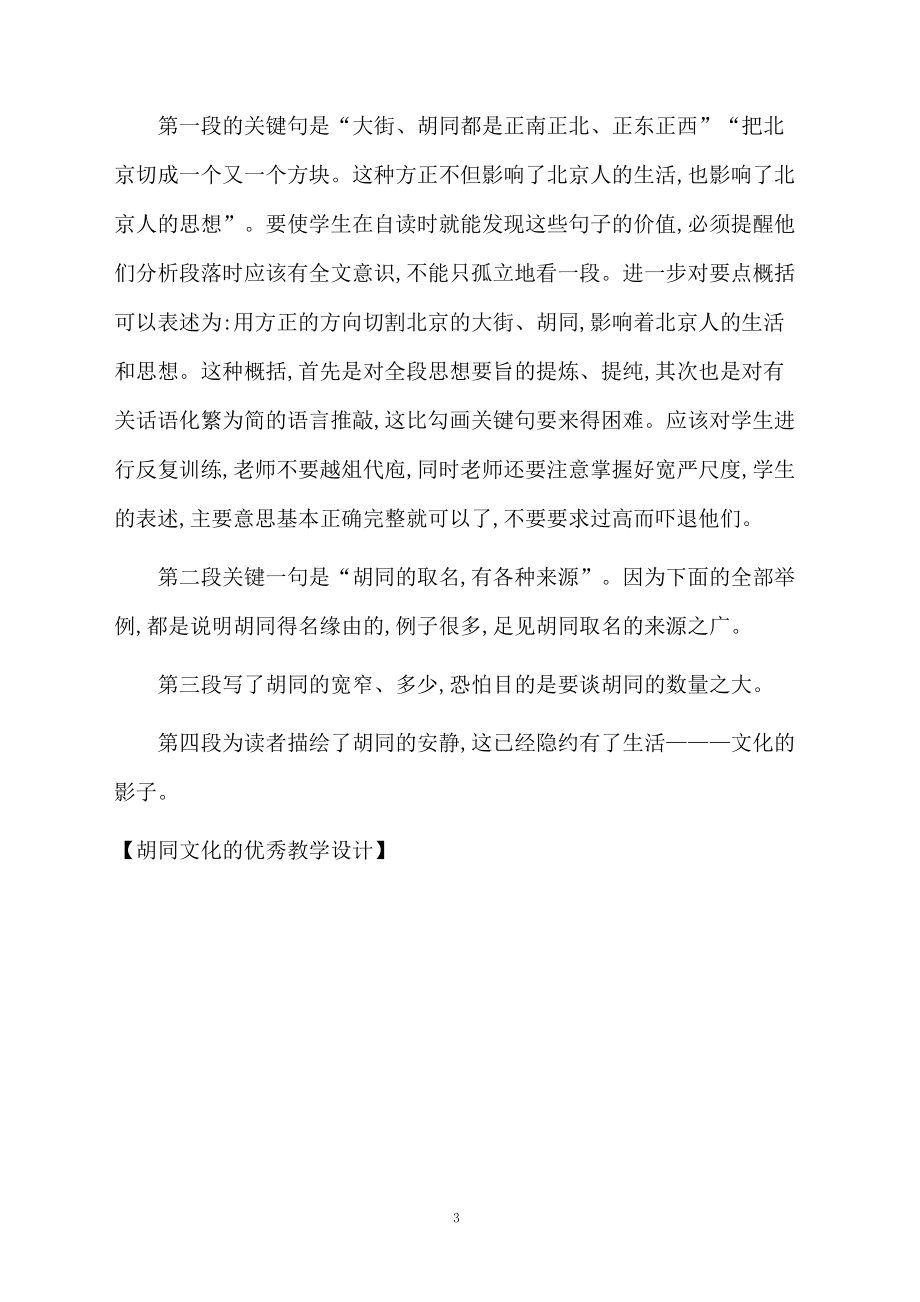 胡同文化的優(yōu)秀教學(xué)設(shè)計(jì)_第3頁
